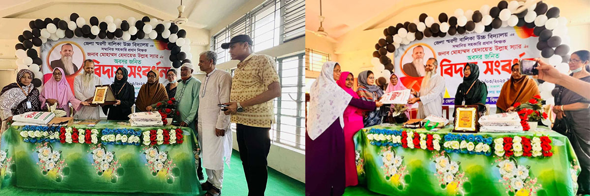 বিদায় সংবর্ধনা অনুষ্ঠান (ZSGHS)